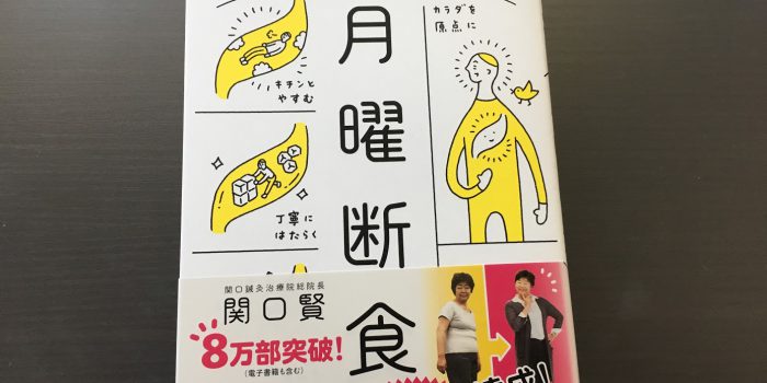 月曜断食を始めて約1ヶ月半 その効果は 大阪市中央区の女性税理士 まいこのブログ